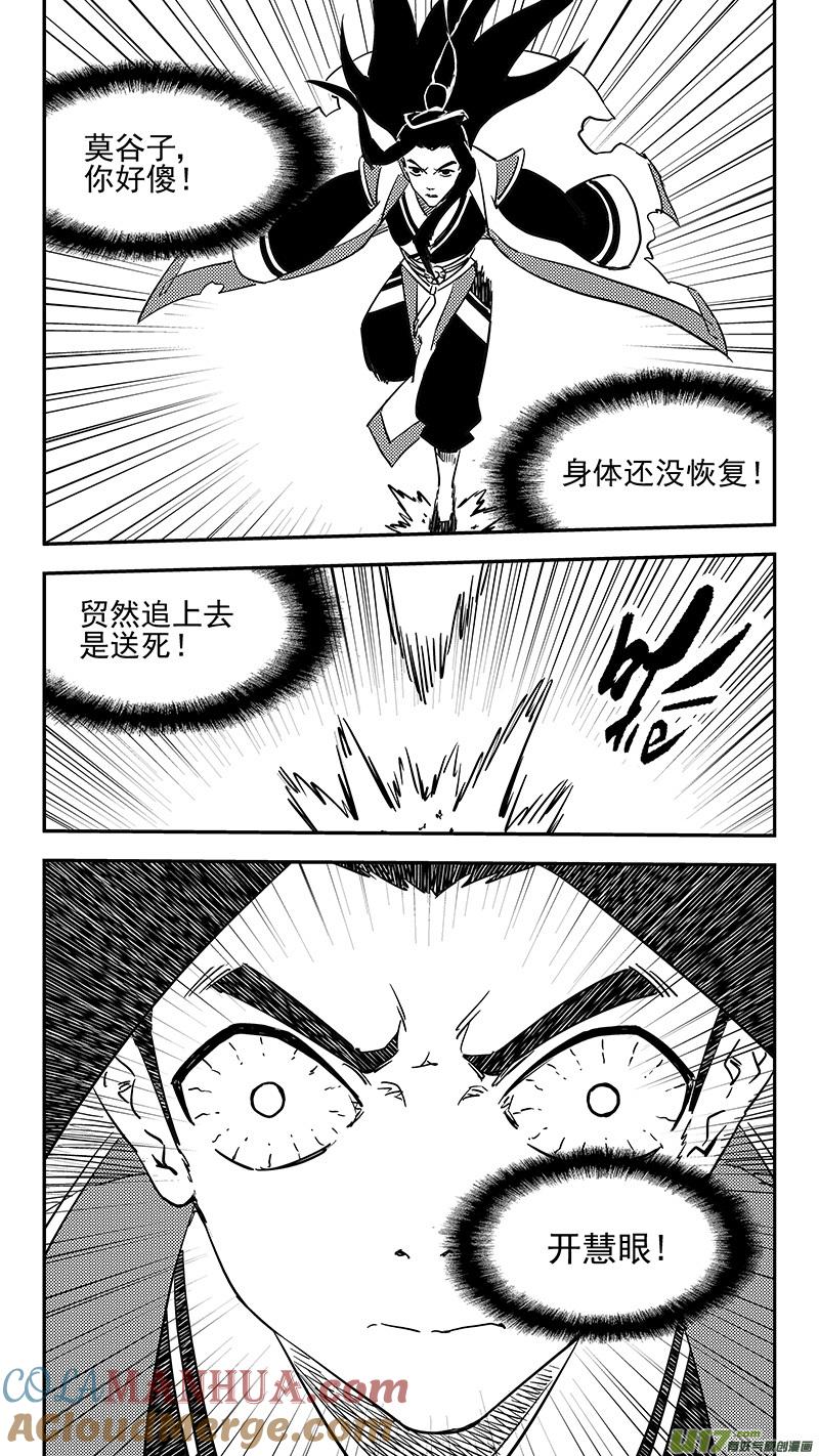 虎x鹤 妖师录 第438话 垂危 第3页