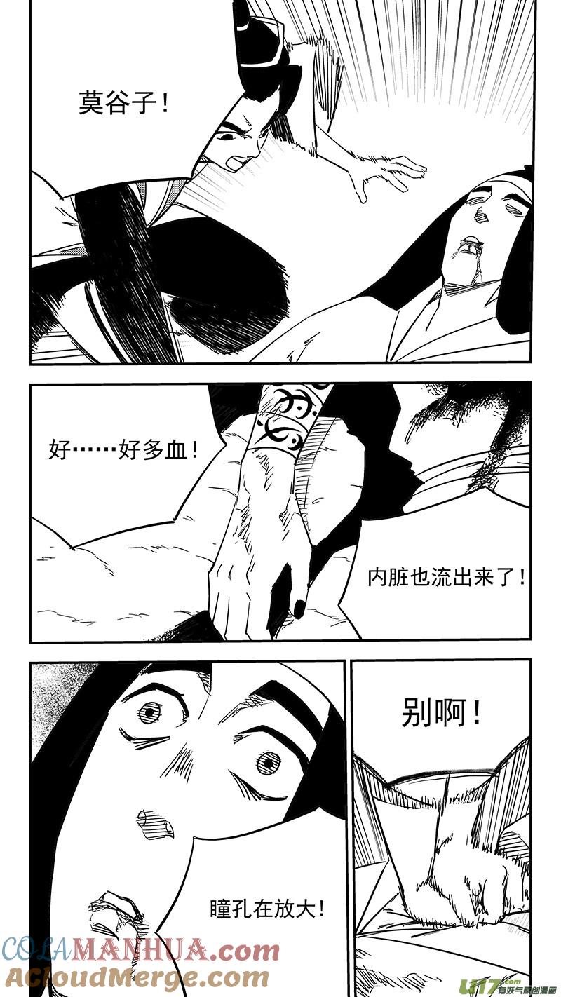 虎x鹤 妖师录 第438话 垂危 第7页