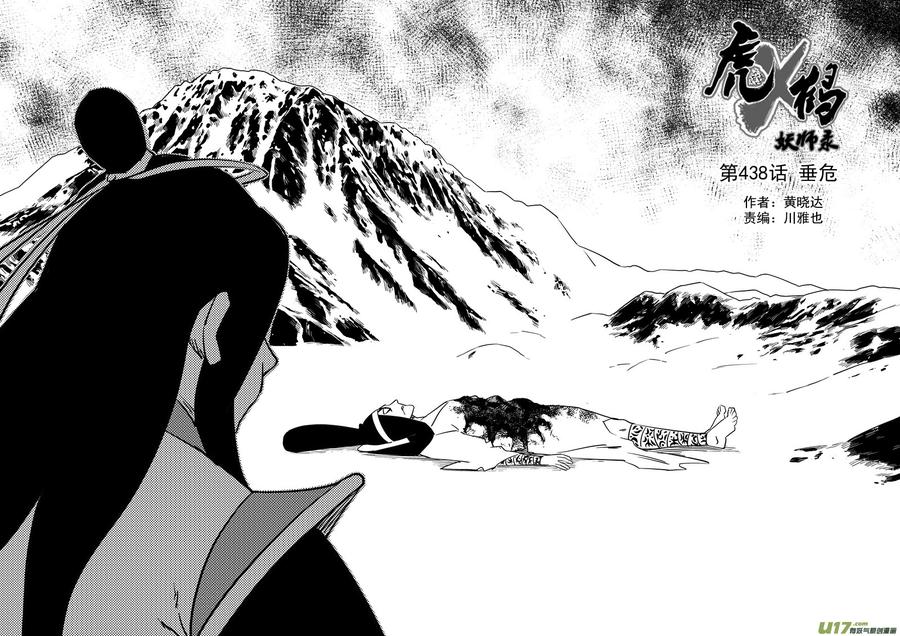 虎x鹤 妖师录 第438话 垂危 第6页