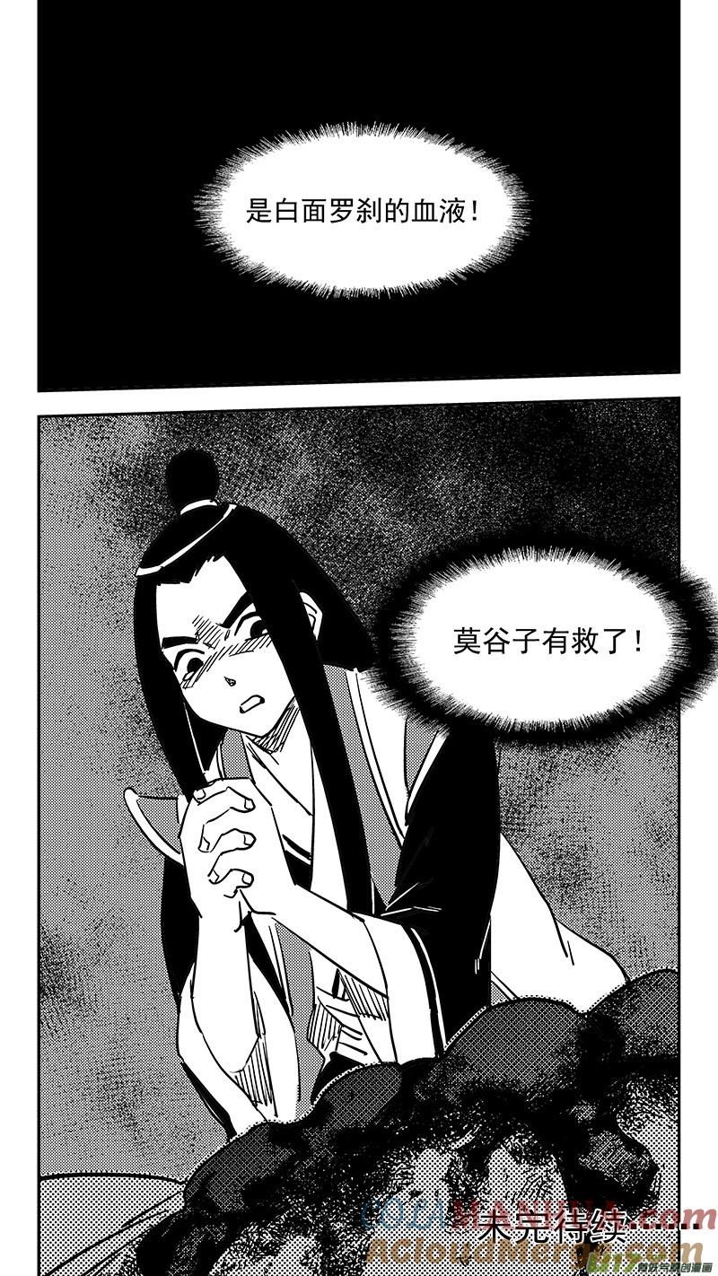 虎x鹤 妖师录 第438话 垂危 第15页