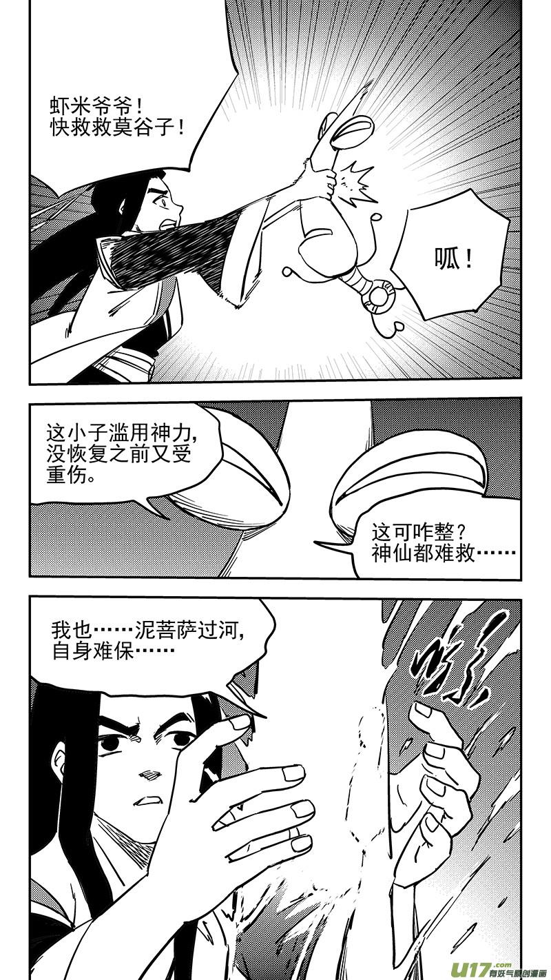 虎x鹤 妖师录 第438话 垂危 第10页