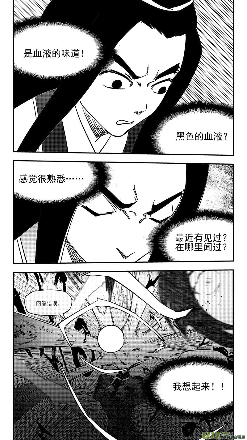 虎x鹤 妖师录 第438话 垂危 第14页