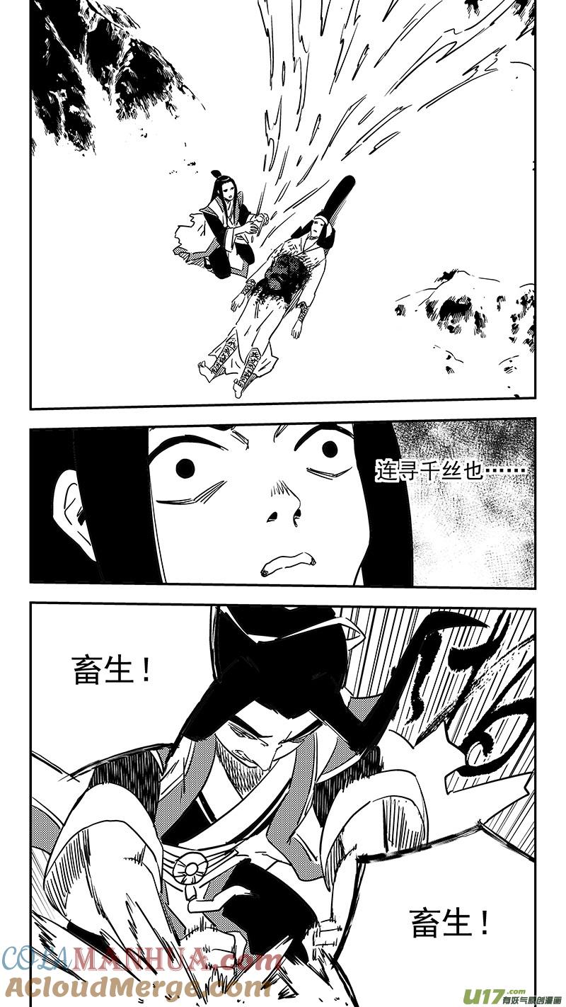 虎x鹤 妖师录 第438话 垂危 第11页