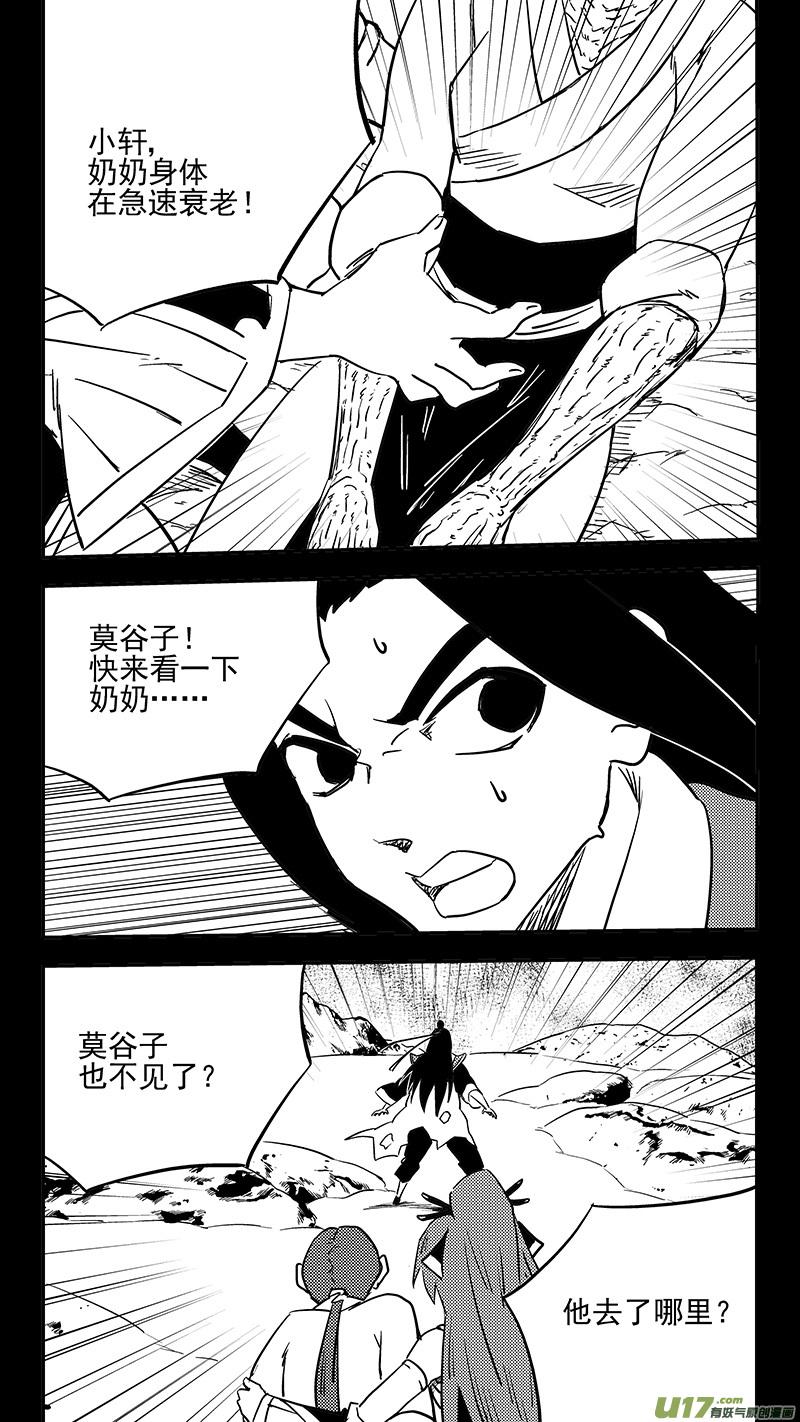 虎x鹤 妖师录 第438话 垂危 第2页