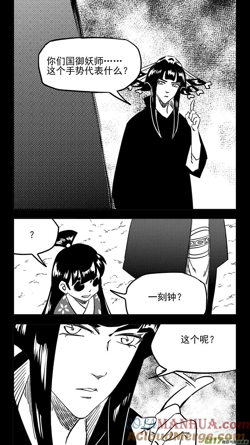 虎x鹤 妖师录 第439话 甘心 第5页