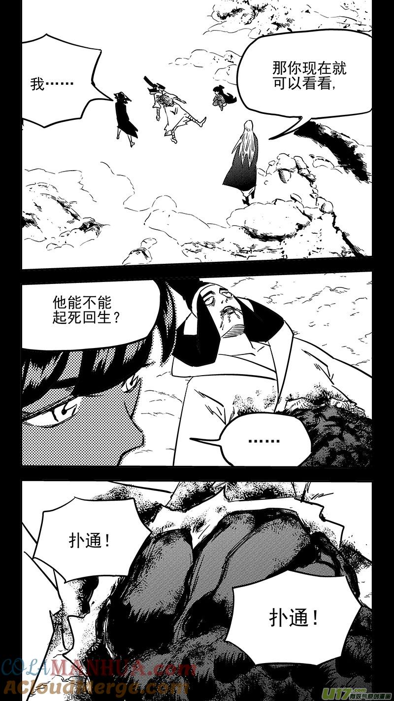 虎x鹤 妖师录 第439话 甘心 第3页