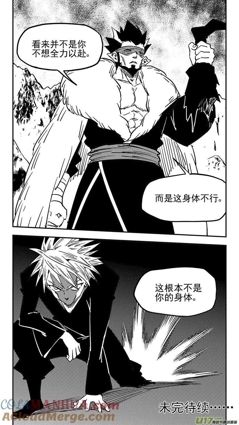 虎x鹤 妖师录 第439话 甘心 第12页