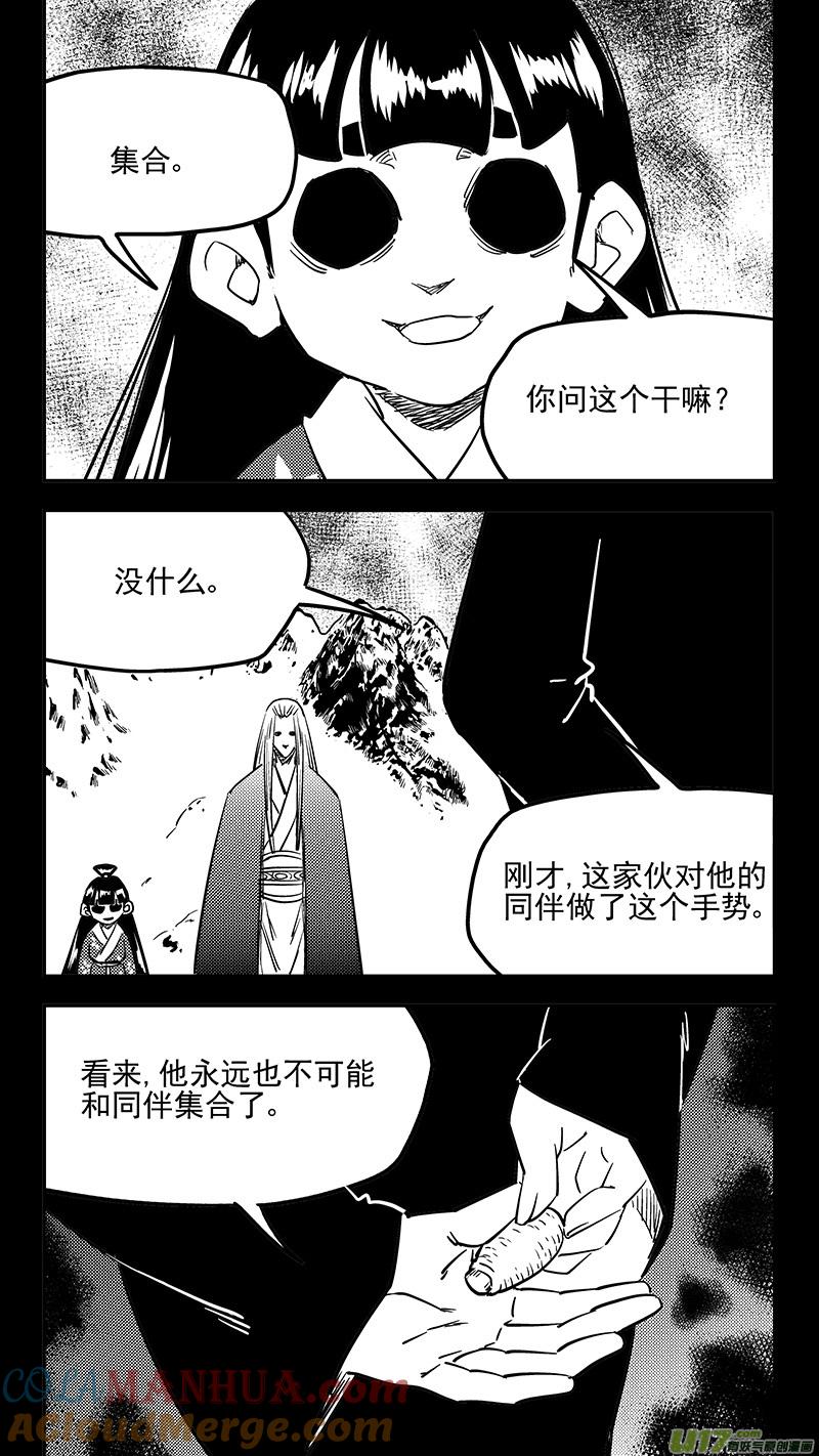 虎x鹤 妖师录 第439话 甘心 第6页