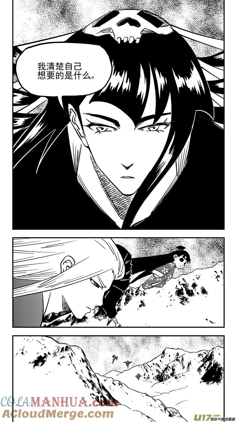 虎x鹤 妖师录 第439话 甘心 第9页