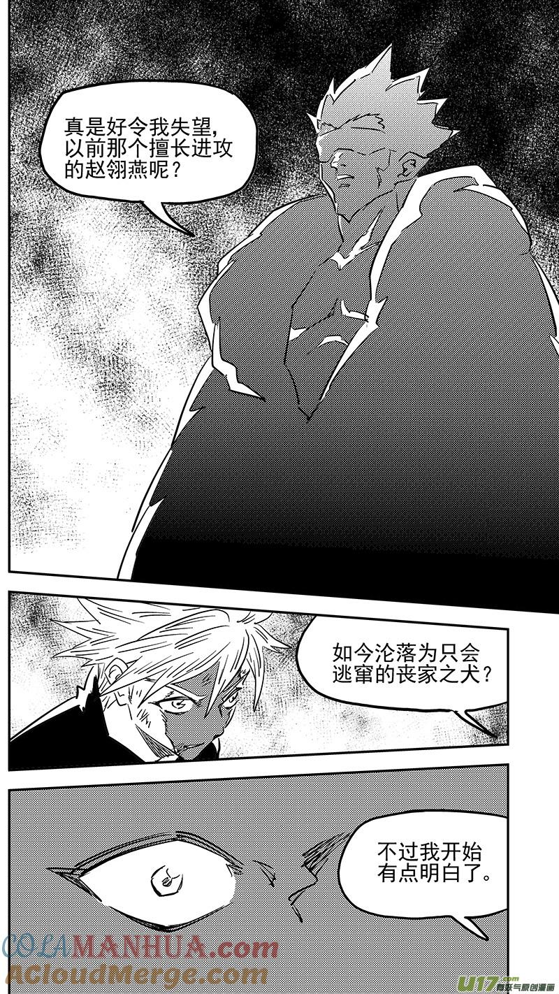 虎x鹤 妖师录 第439话 甘心 第11页