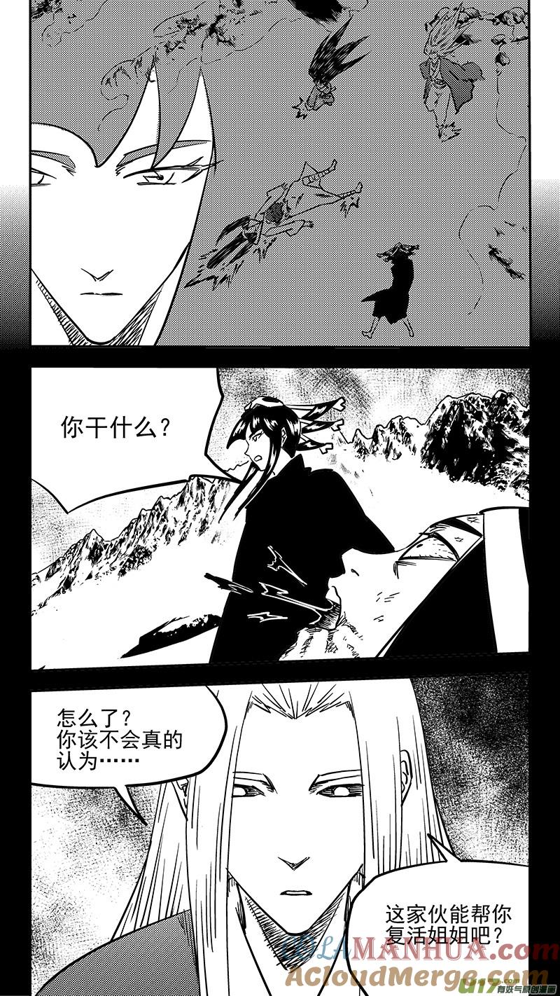 虎x鹤 妖师录 第439话 甘心 第2页