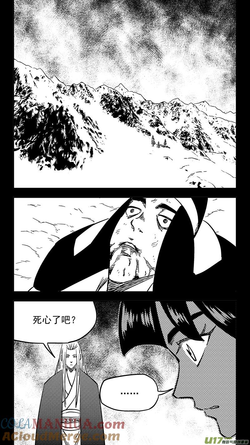 虎x鹤 妖师录 第439话 甘心 第4页