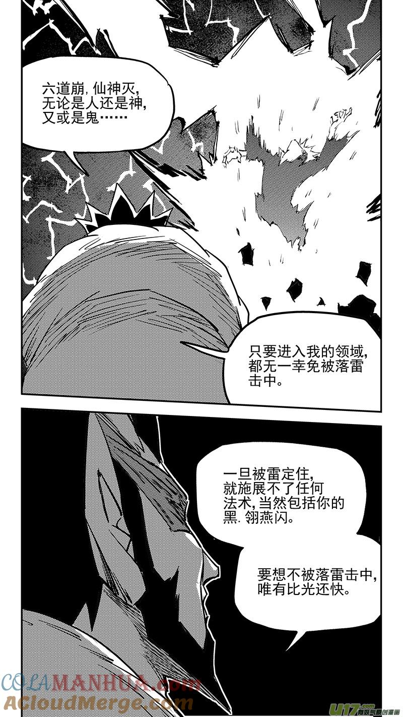 虎x鹤 妖师录 第440话 灭尽焦雷狱 第11页