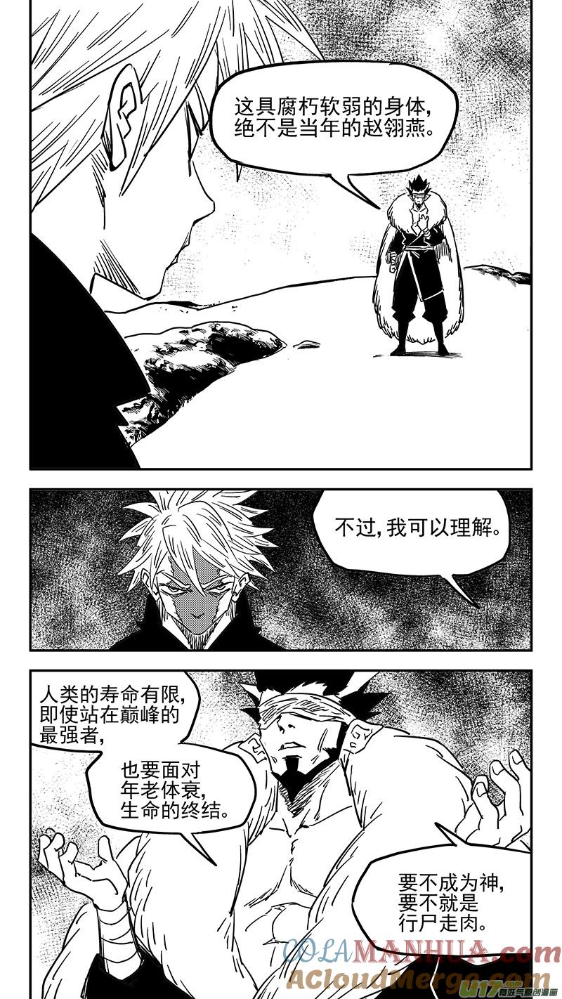 虎x鹤 妖师录 第440话 灭尽焦雷狱 第3页