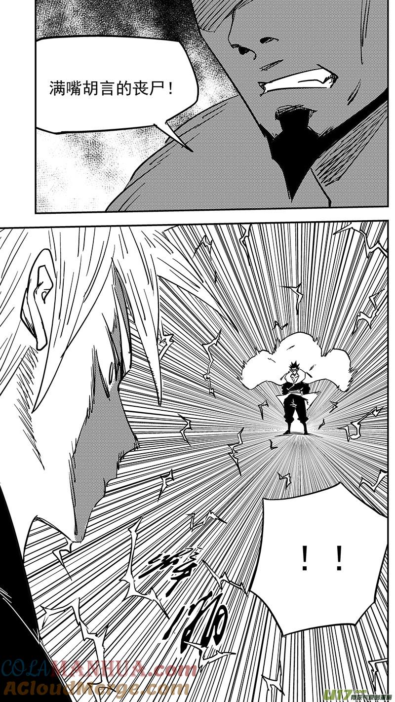 虎x鹤 妖师录 第440话 灭尽焦雷狱 第7页