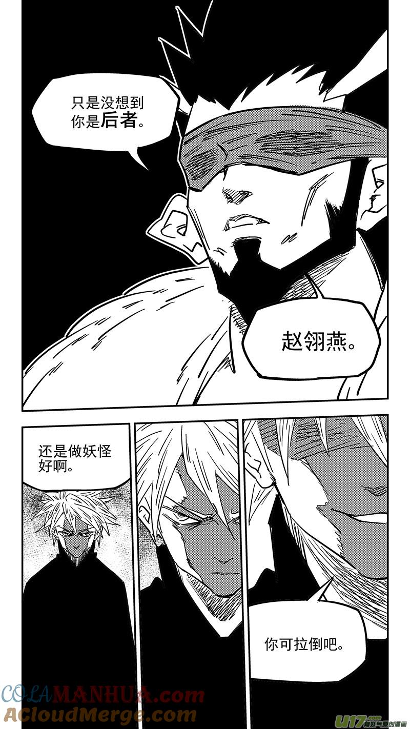 虎x鹤 妖师录 第440话 灭尽焦雷狱 第4页