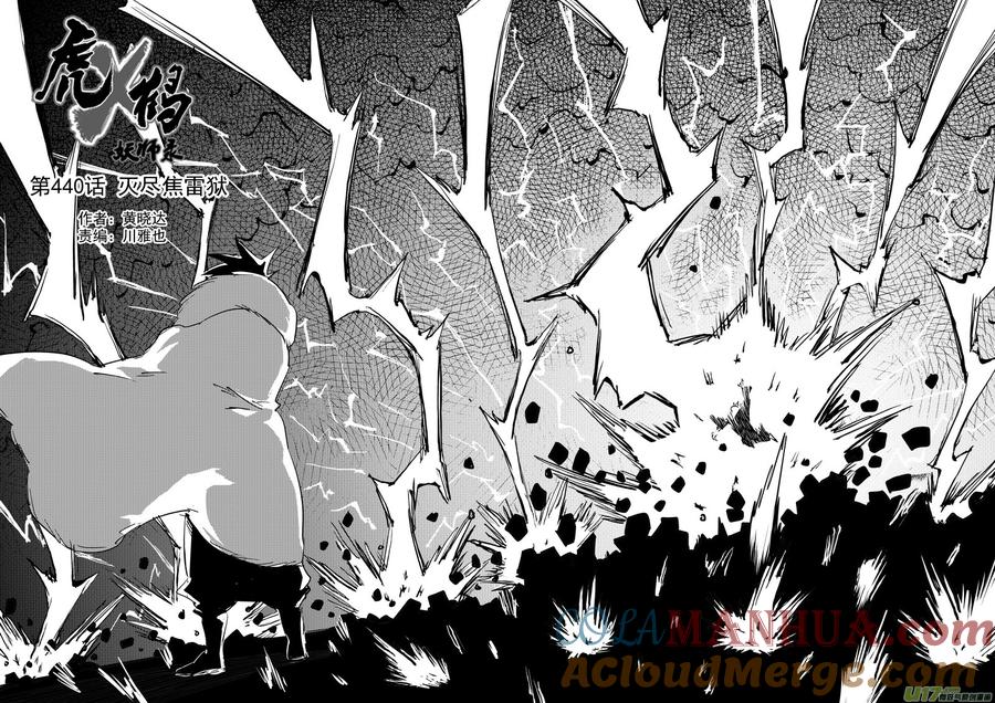 虎x鹤 妖师录 第440话 灭尽焦雷狱 第9页