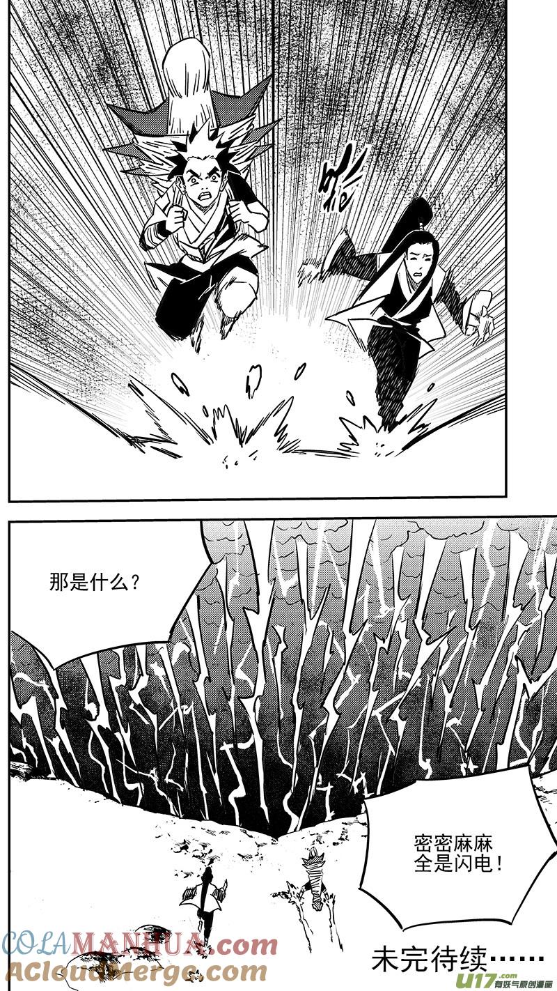 虎x鹤 妖师录 第440话 灭尽焦雷狱 第13页