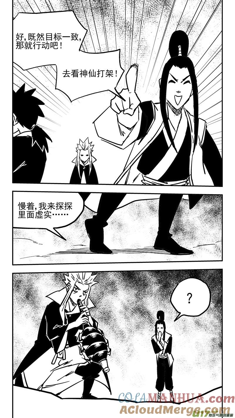 虎x鹤 妖师录 第441话 争执 第11页