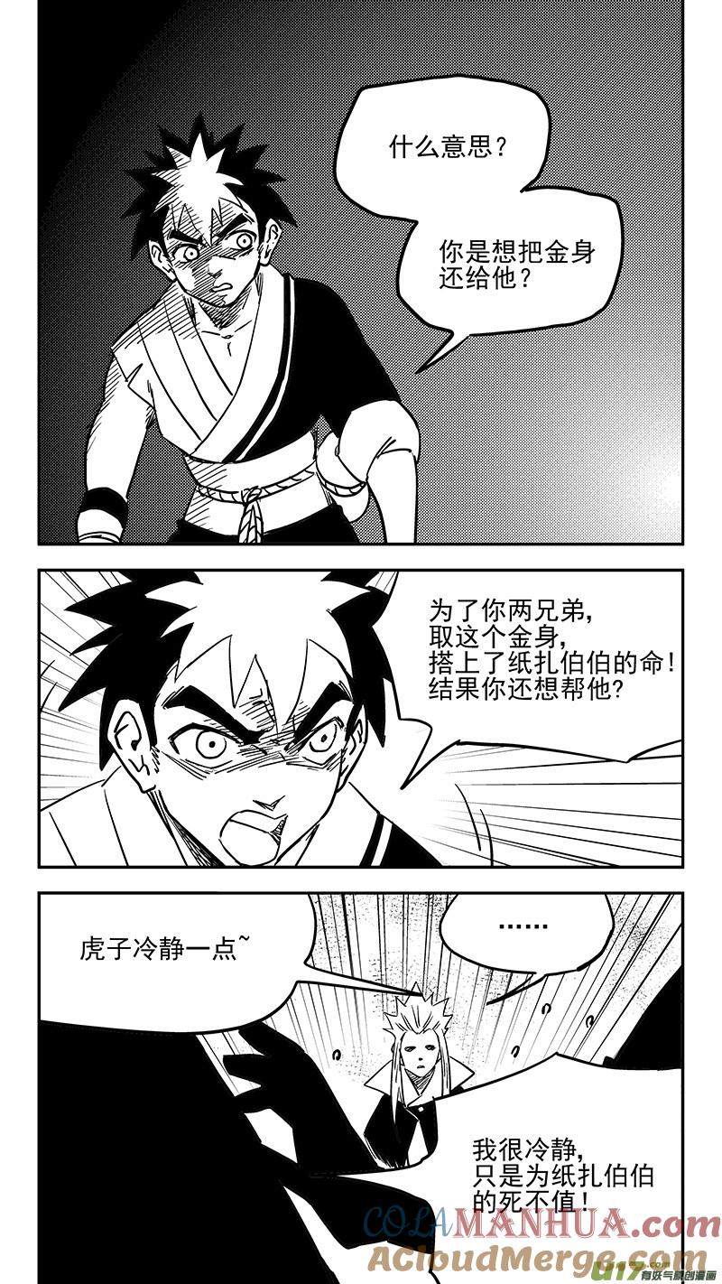 虎x鹤 妖师录 第441话 争执 第7页