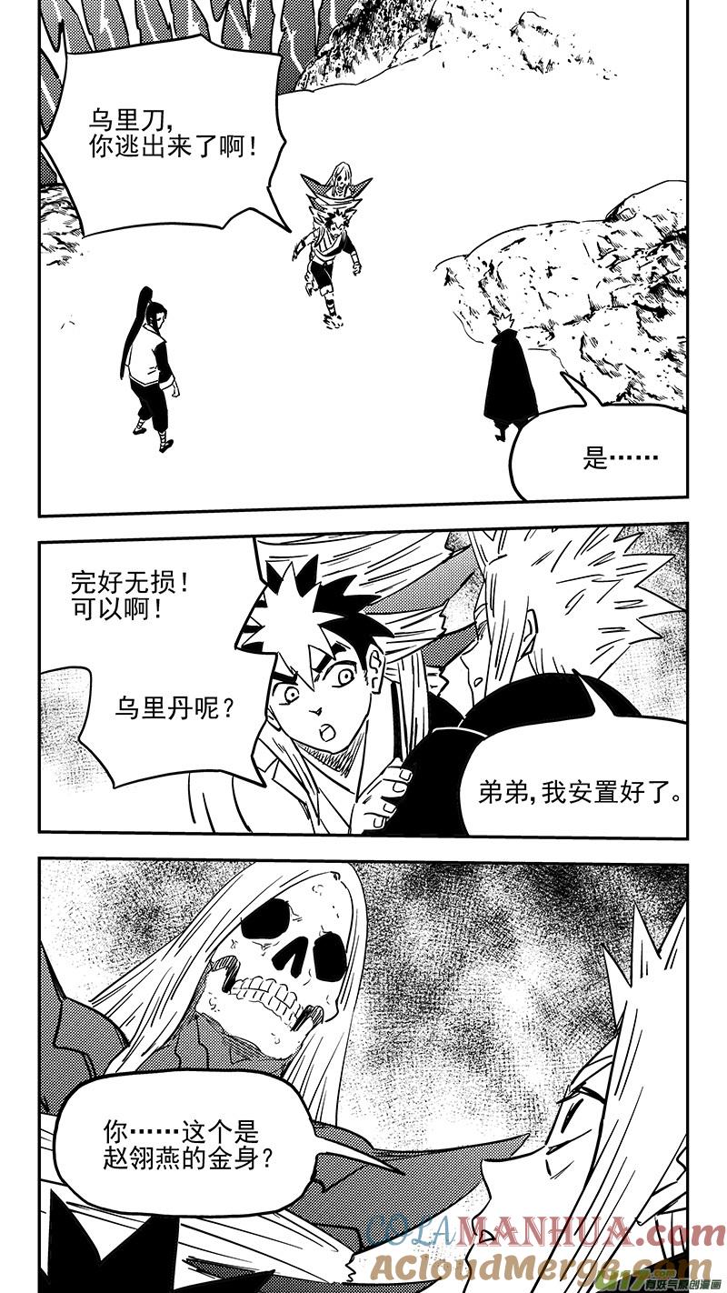 虎x鹤 妖师录 第441话 争执 第3页