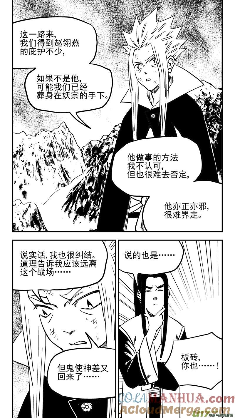 虎x鹤 妖师录 第441话 争执 第8页