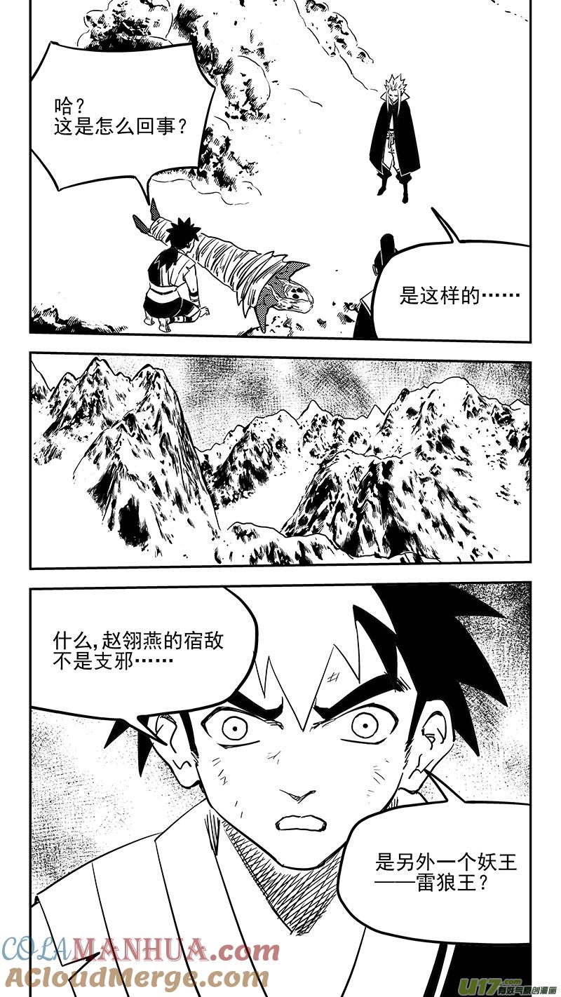 虎x鹤 妖师录 第441话 争执 第5页