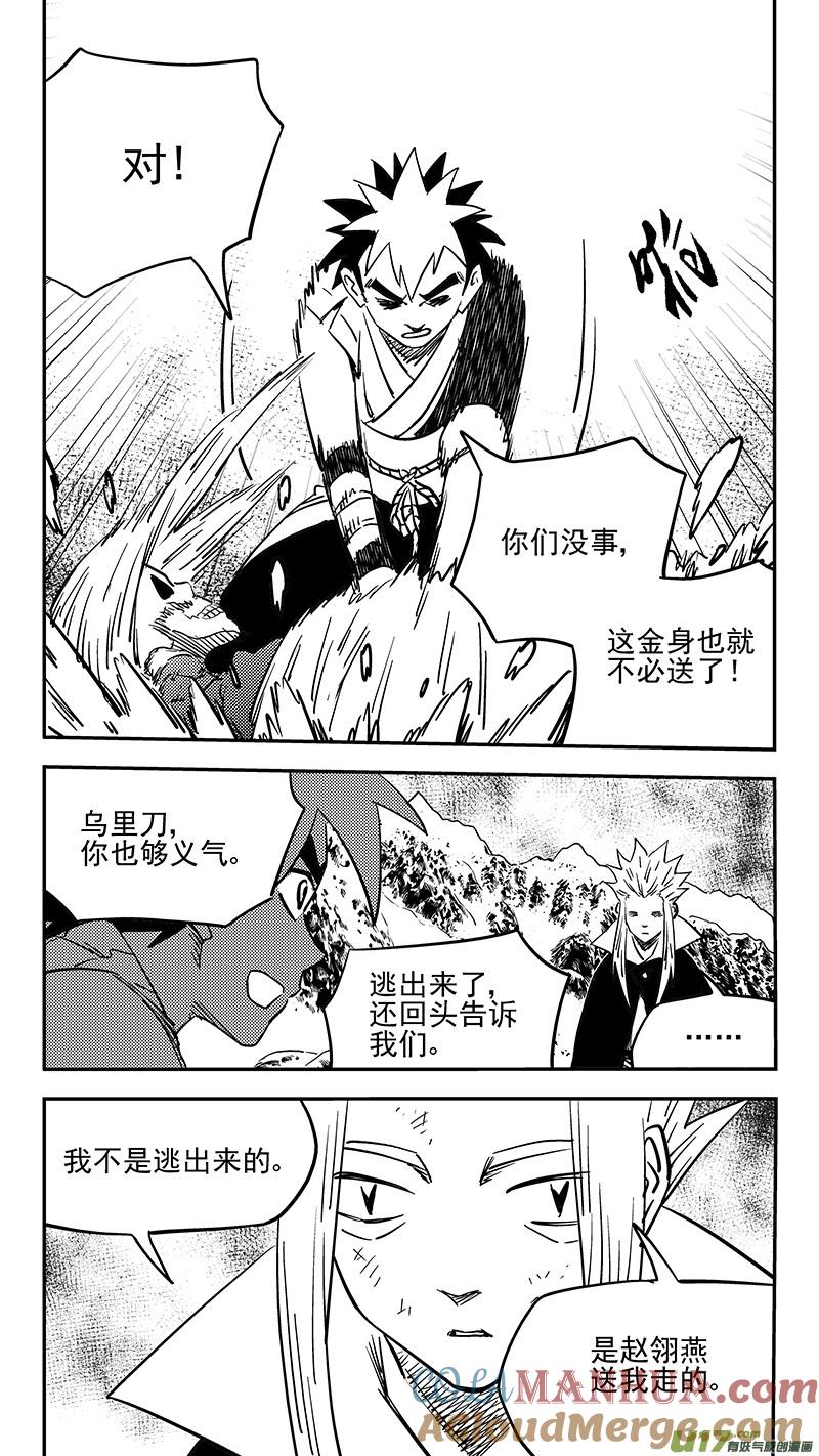 虎x鹤 妖师录 第441话 争执 第4页