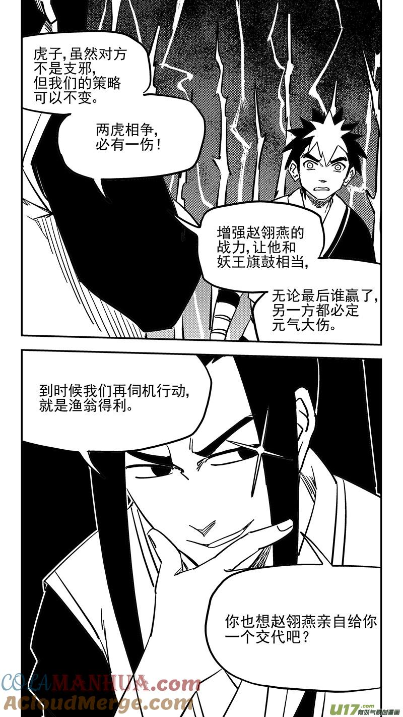 虎x鹤 妖师录 第441话 争执 第9页
