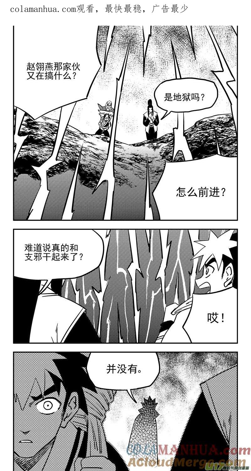 虎x鹤 妖师录 第441话 争执 第1页