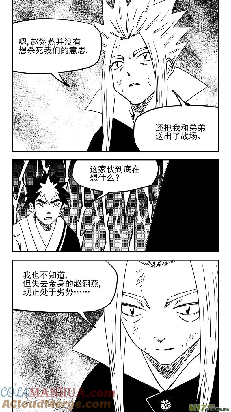 虎x鹤 妖师录 第441话 争执 第6页