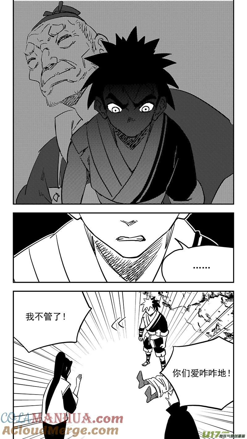 虎x鹤 妖师录 第441话 争执 第10页
