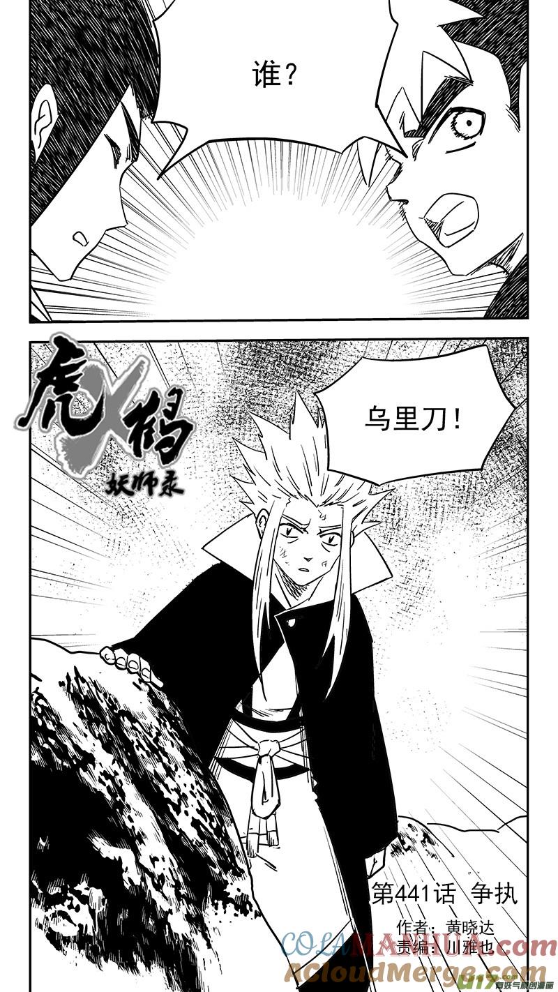 虎x鹤 妖师录 第441话 争执 第2页