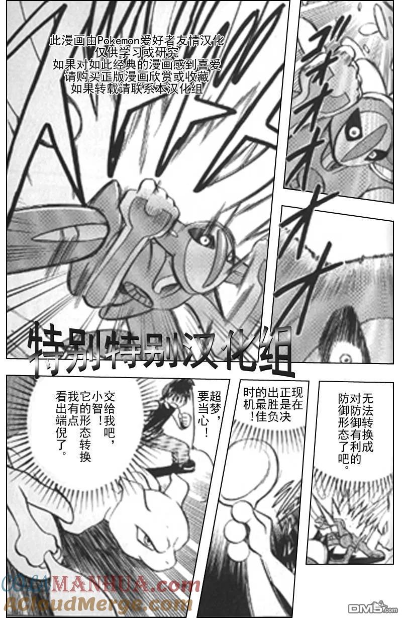 神奇宝贝特別篇 - 第293话 - 第6张图