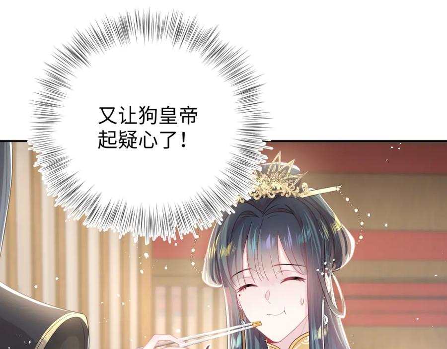 【快穿】绝美白莲在线教学 第46话 皇帝点亮“绿茶”技能 第5页