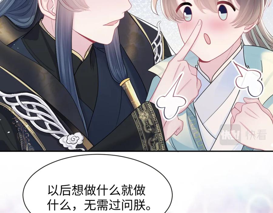 【快穿】绝美白莲在线教学 第46话 皇帝点亮“绿茶”技能 第32页