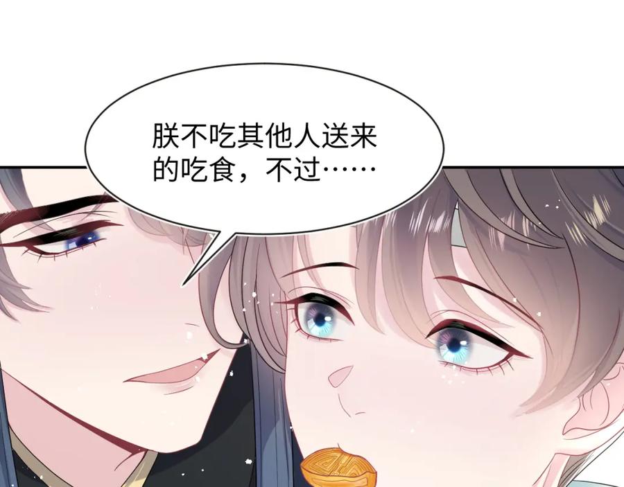 【快穿】绝美白莲在线教学 第46话 皇帝点亮“绿茶”技能 第20页