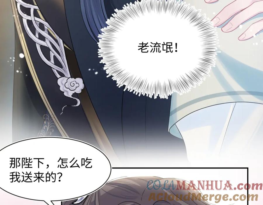 【快穿】绝美白莲在线教学 第46话 皇帝点亮“绿茶”技能 第25页