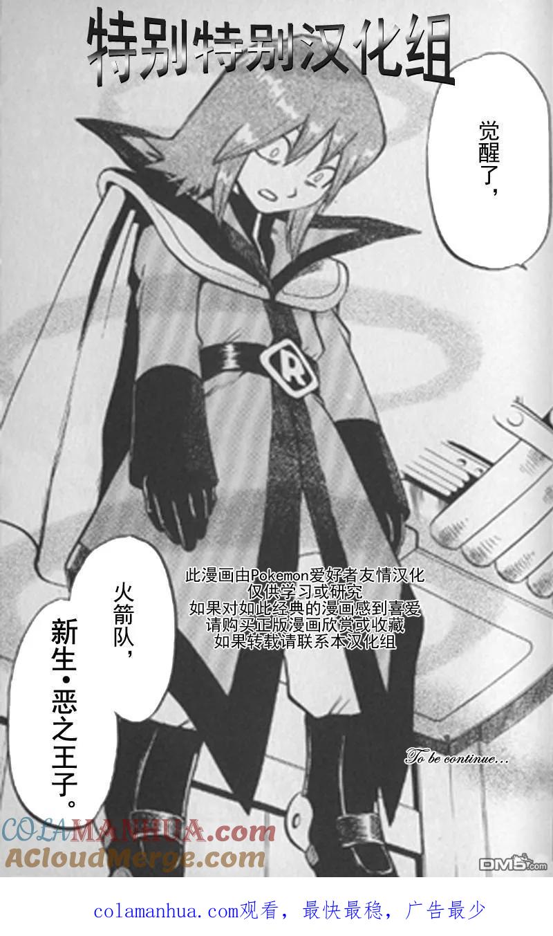 神奇宝贝特別篇 - 第293话 - 第14张图