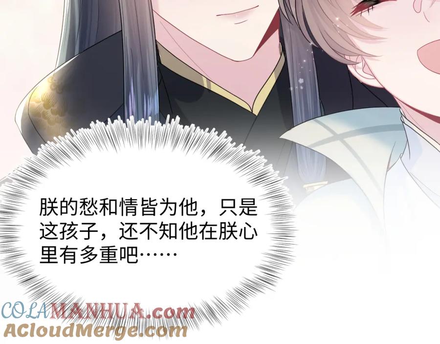 【快穿】绝美白莲在线教学 第46话 皇帝点亮“绿茶”技能 第34页