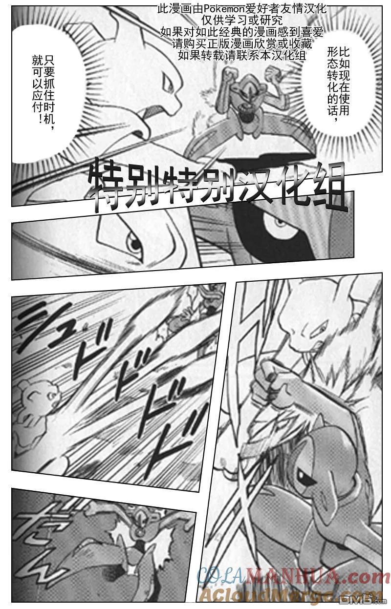 神奇宝贝特別篇 - 第293话 - 第7张图