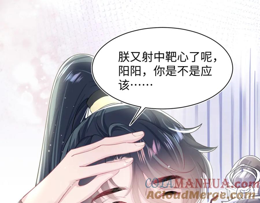 【快穿】绝美白莲在线教学 第46话 皇帝点亮“绿茶”技能 第79页