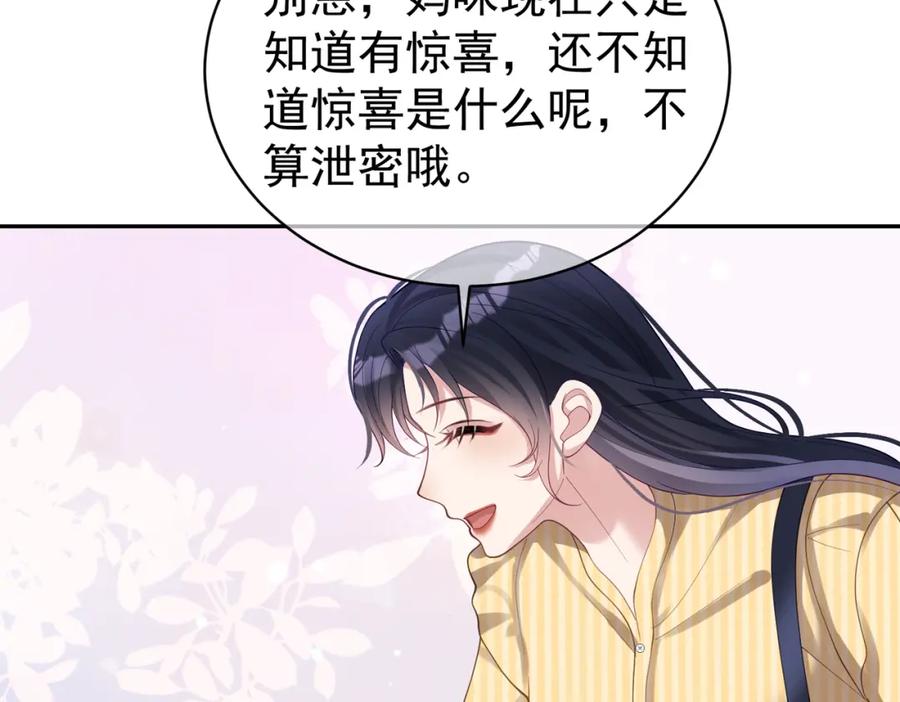 《天降萌宝：霍爷请签收》第48话 霍总亲自下厨 第60页