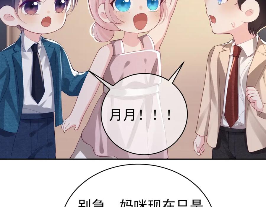 《天降萌宝：霍爷请签收》第48话 霍总亲自下厨 第59页