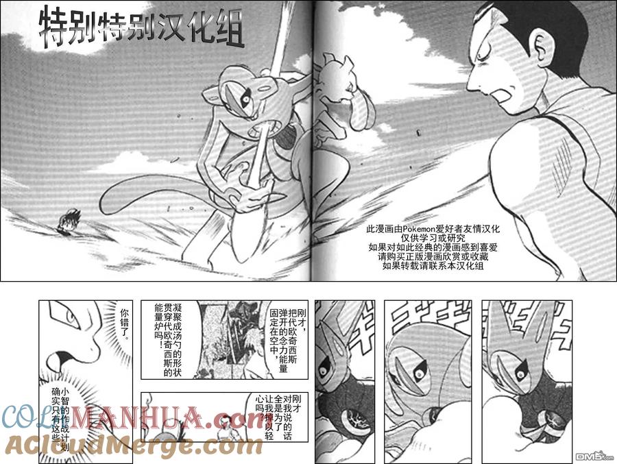 神奇宝贝特別篇 - 第293话 - 第2张图