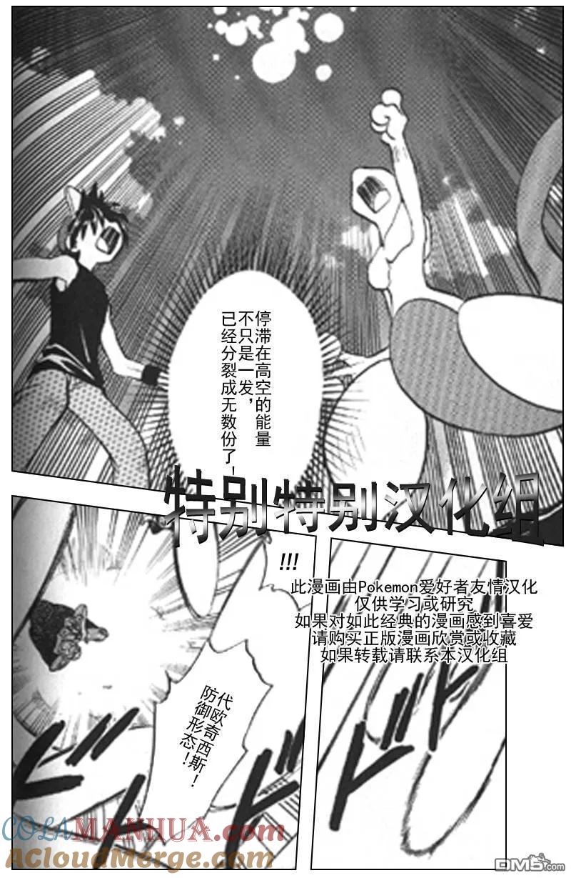 神奇宝贝特別篇 - 第293话 - 第5张图