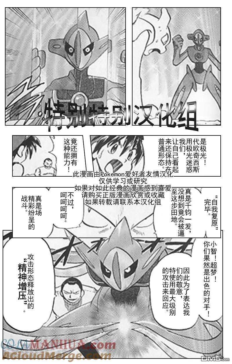 神奇宝贝特別篇 - 第293话 - 第10张图