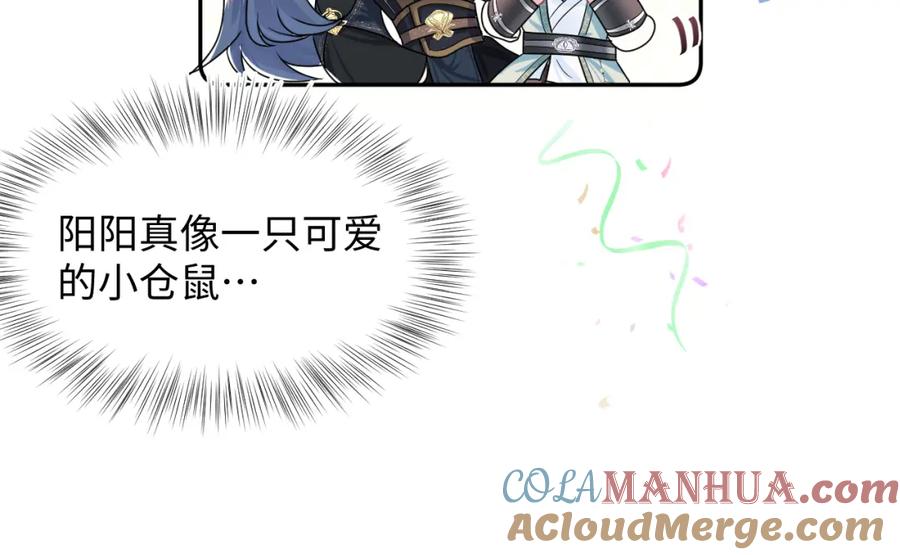 【快穿】绝美白莲在线教学 第46话 皇帝点亮“绿茶”技能 第19页