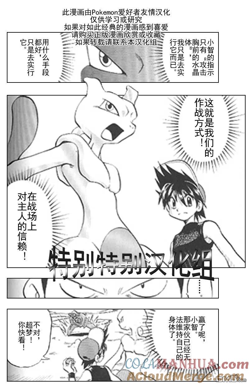 神奇宝贝特別篇 - 第293话 - 第3张图