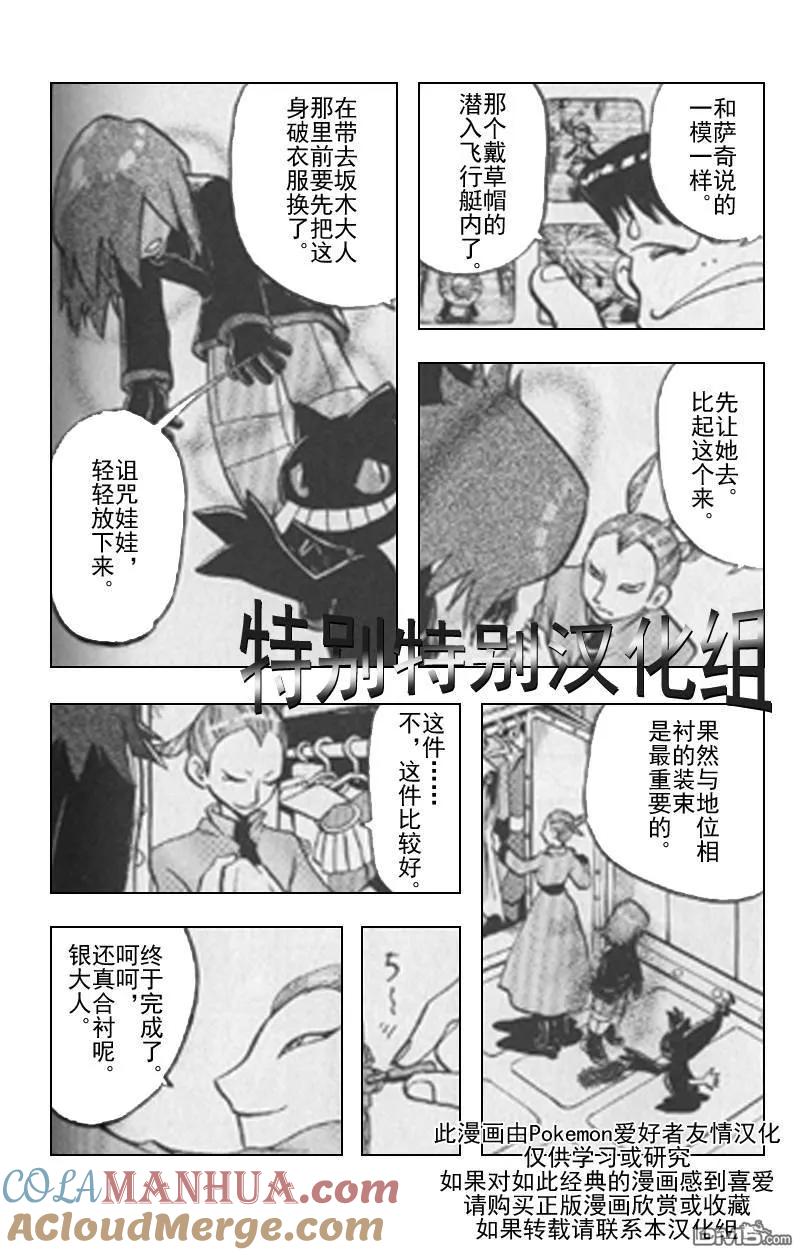 神奇宝贝特別篇 - 第293话 - 第13张图